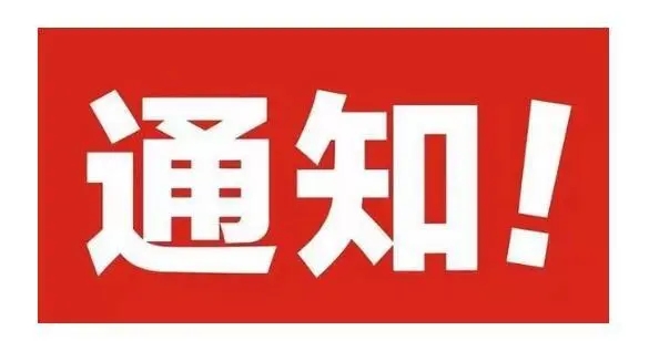 利腾达公司名字变更通知