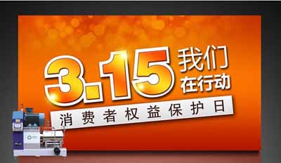 3.15利腾达砂磨机为您诚信代言