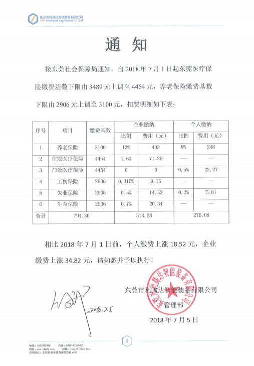 8月份东莞社保基数上调